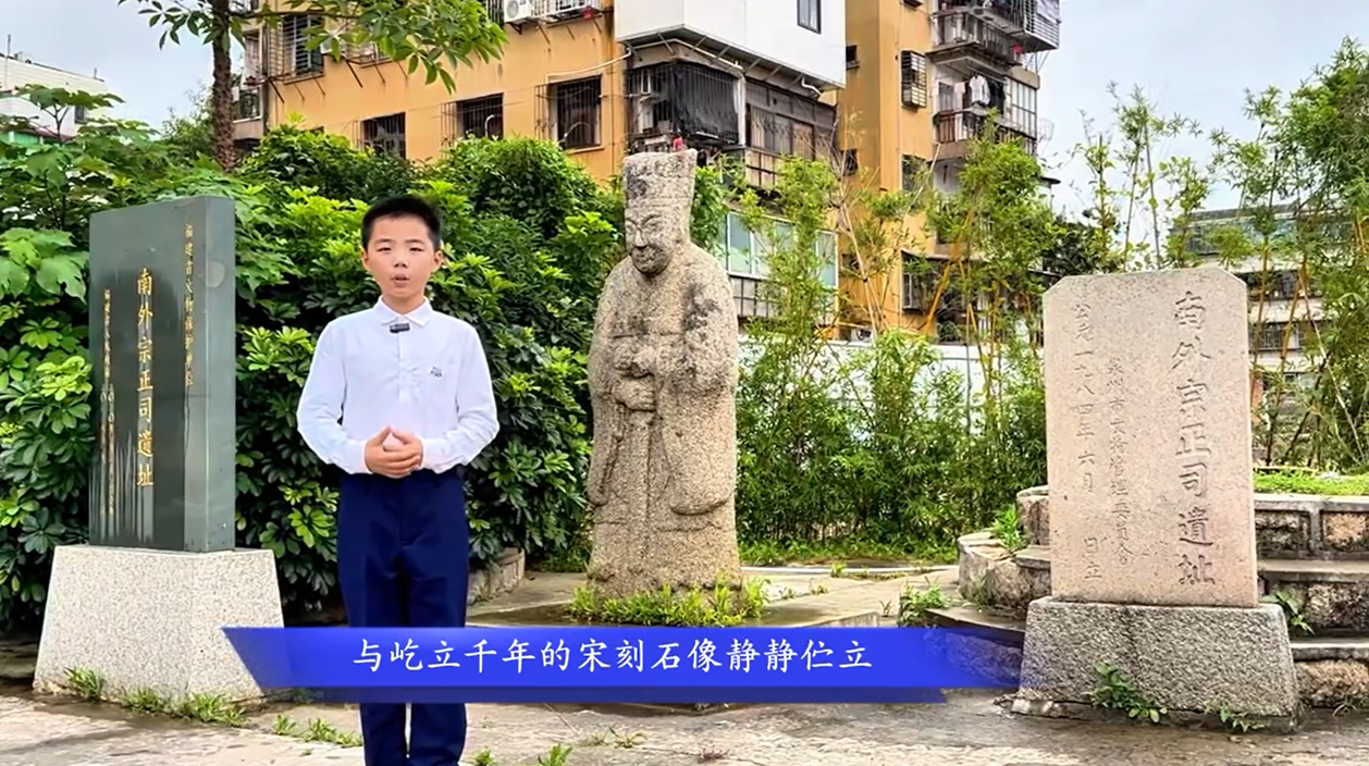 《走进南外宗正司遗址》李鑫爵