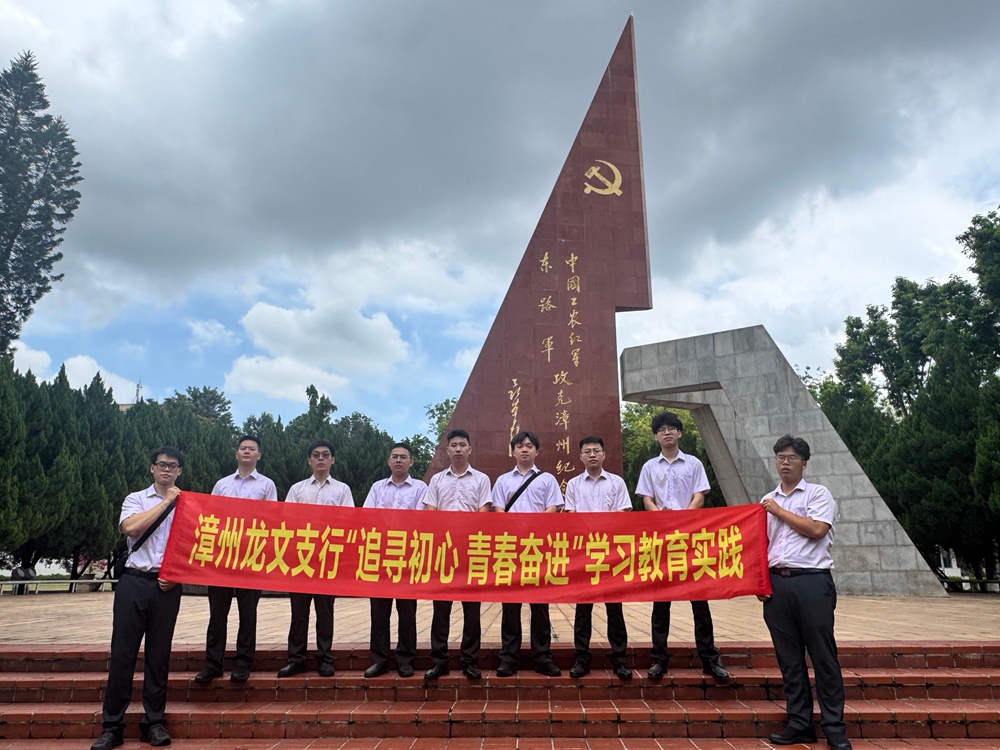 农行漳州龙文支行团委开展“传承红色基因 续写青春荣光”主题研学活动