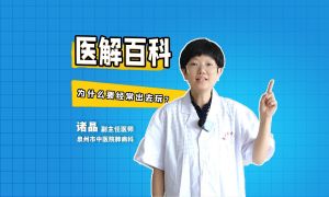 醫(yī)解百科︱?yàn)槭裁匆?jīng)常出去玩？