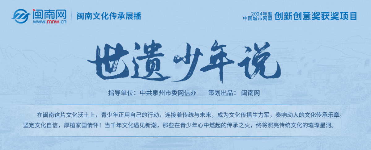 世遗少年说 | 薪火相传育新苗 文脉绵延润童心