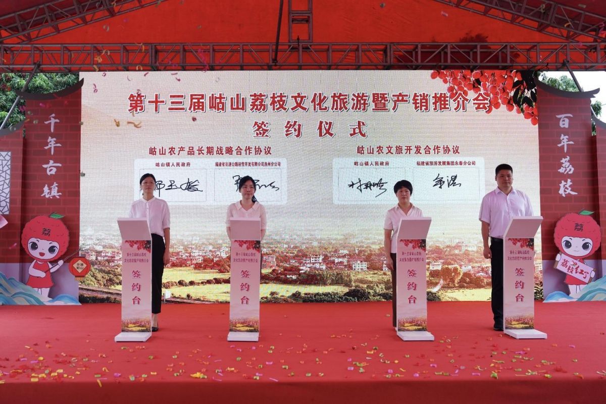 农文旅融合促振兴   第十三届岵山荔枝文化旅游暨产销推介会开幕