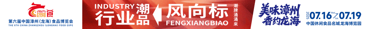 漳州食博会开幕式