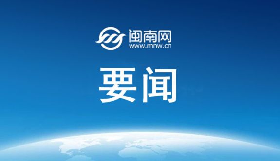 古雷开发区召开2025年第10次主任办公会
