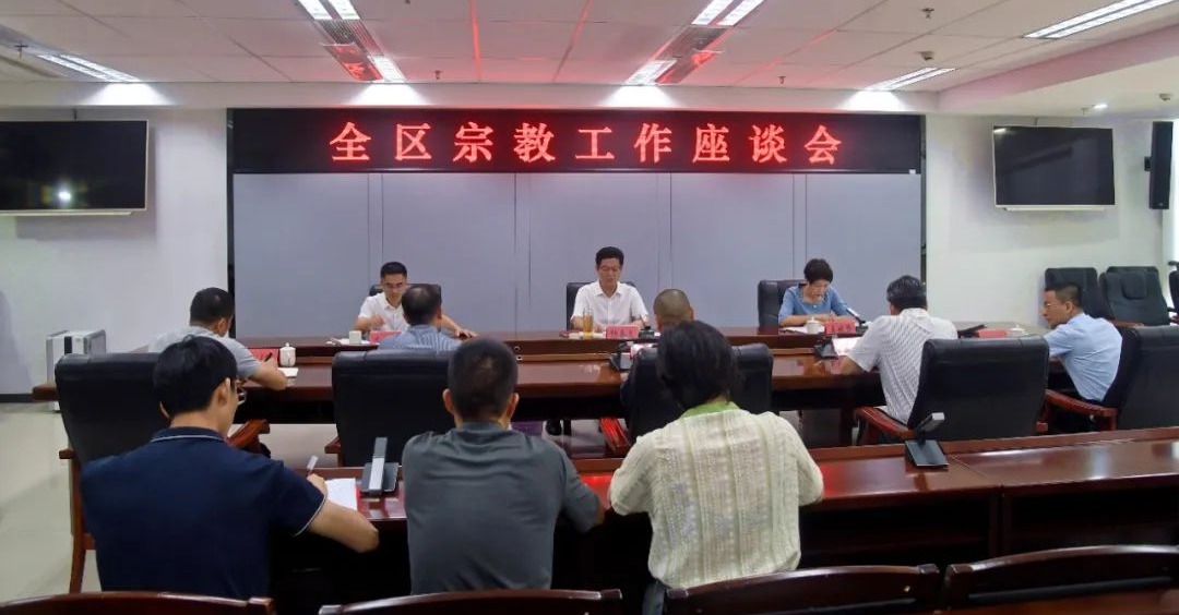 泉港区召开宗教工作座谈会