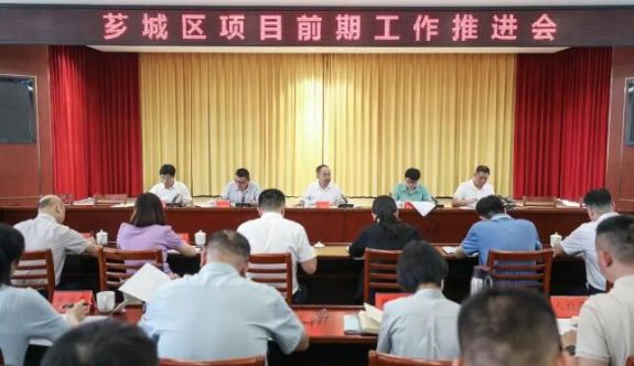 芗城区召开项目前期工作推进会