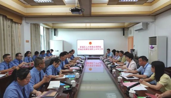芗城区人大常委会调研组调研检察工作