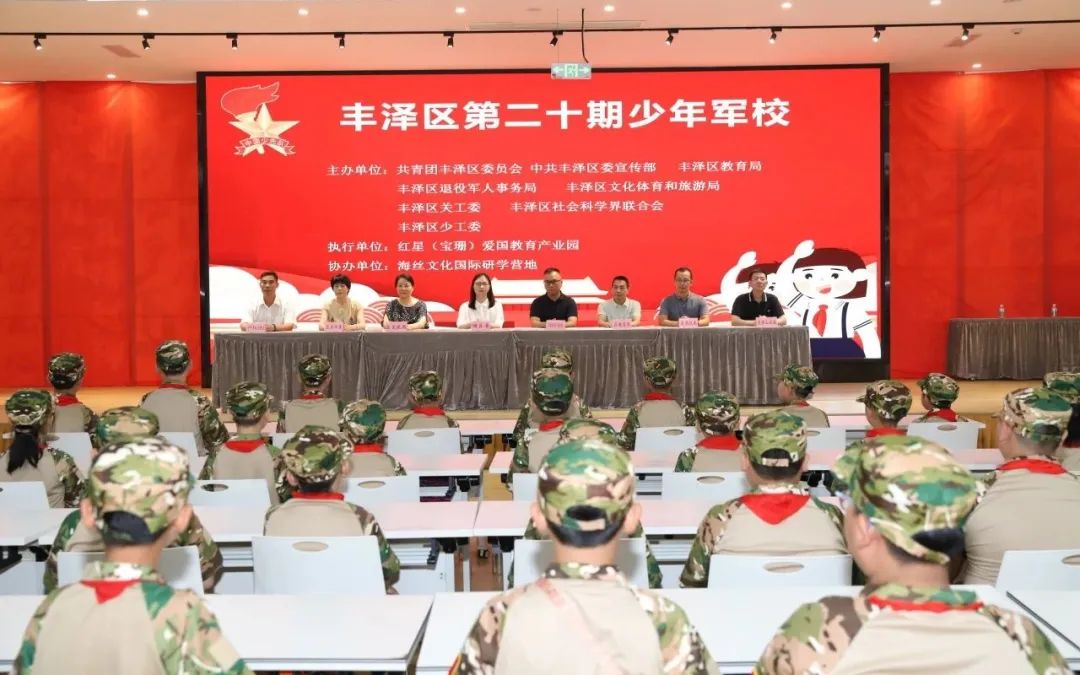 丰泽区第二十期少年军校开营