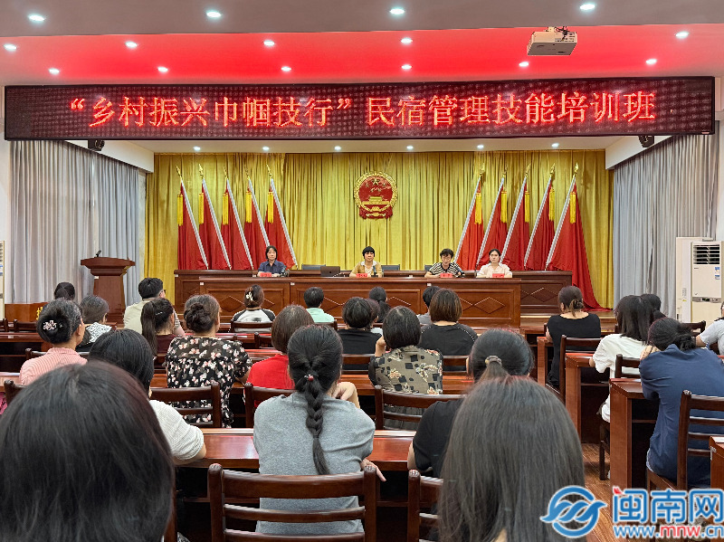 芗城浦南：举办农村妇女民宿专题培训班 助力乡村振兴