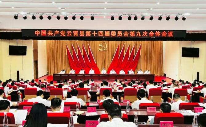 重磅！云霄县委全会决议来了