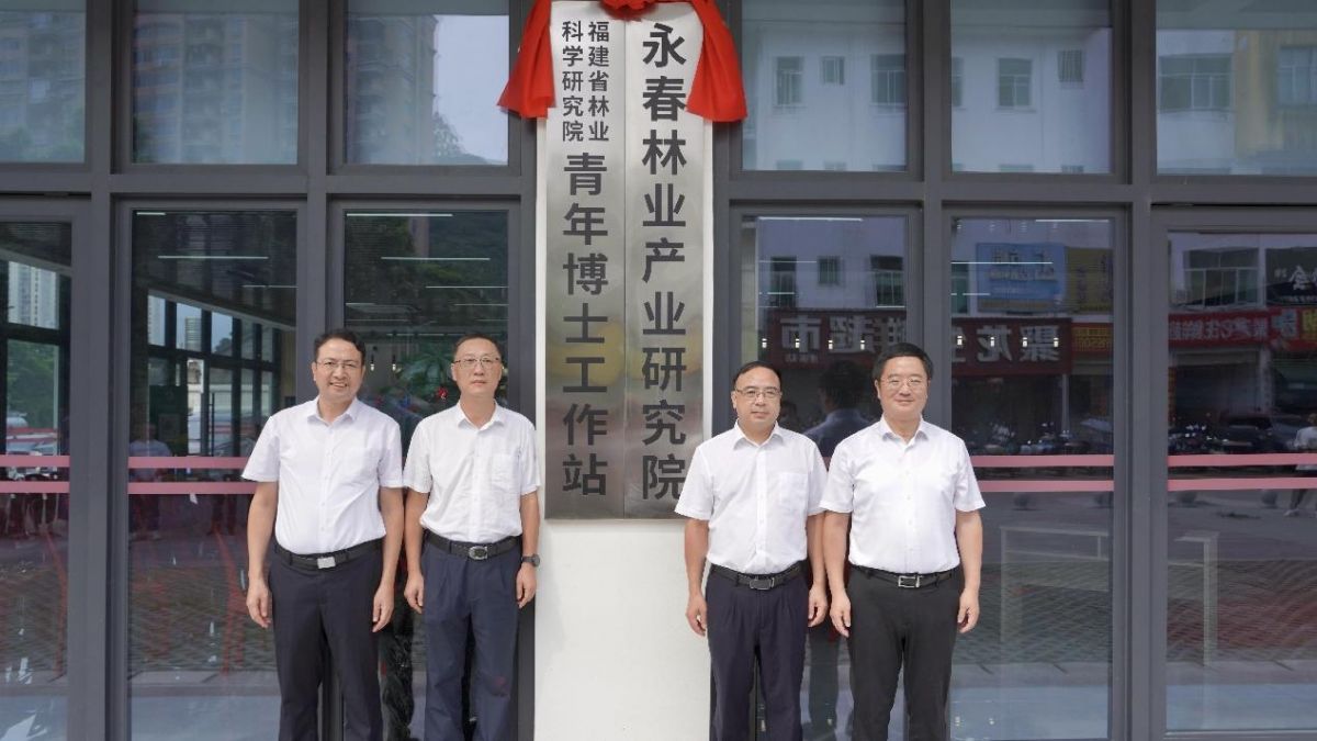 永春双“首”齐发！全省首家林业产业研究院与青年博士工作站启航