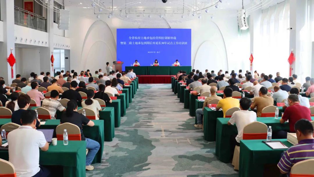 全省农村土地承包经营纠纷调解仲裁暨第二轮土地承包到期后再延长30年试点工作培训班在洛江举办