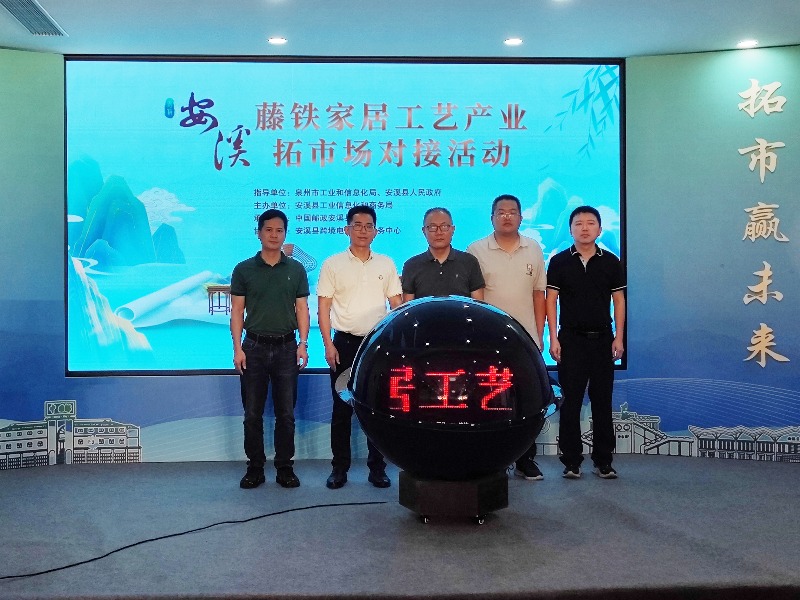 安溪举办藤铁家居工艺对接活动 助力产业提质增效“出海”