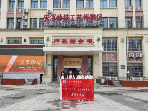 泉州师范学院纺织与服装学院开展“IP千转织竹韵，绿径百趣绘蓝田”暑期社会实践活动