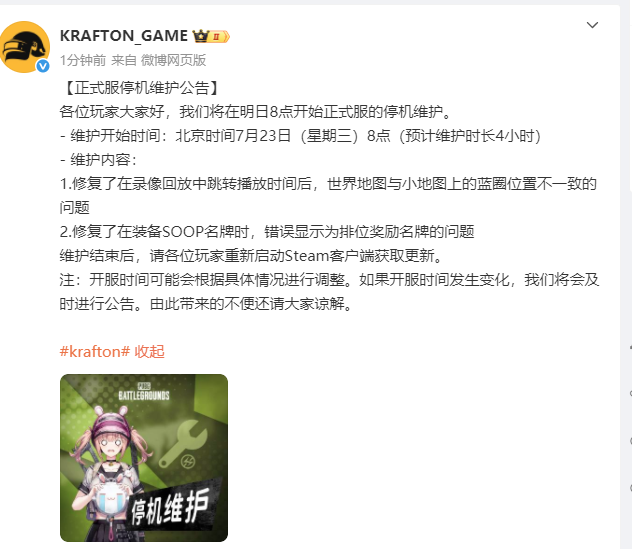 2025.7.23绝地求生维护时间最新：吃鸡停机维护几点结束