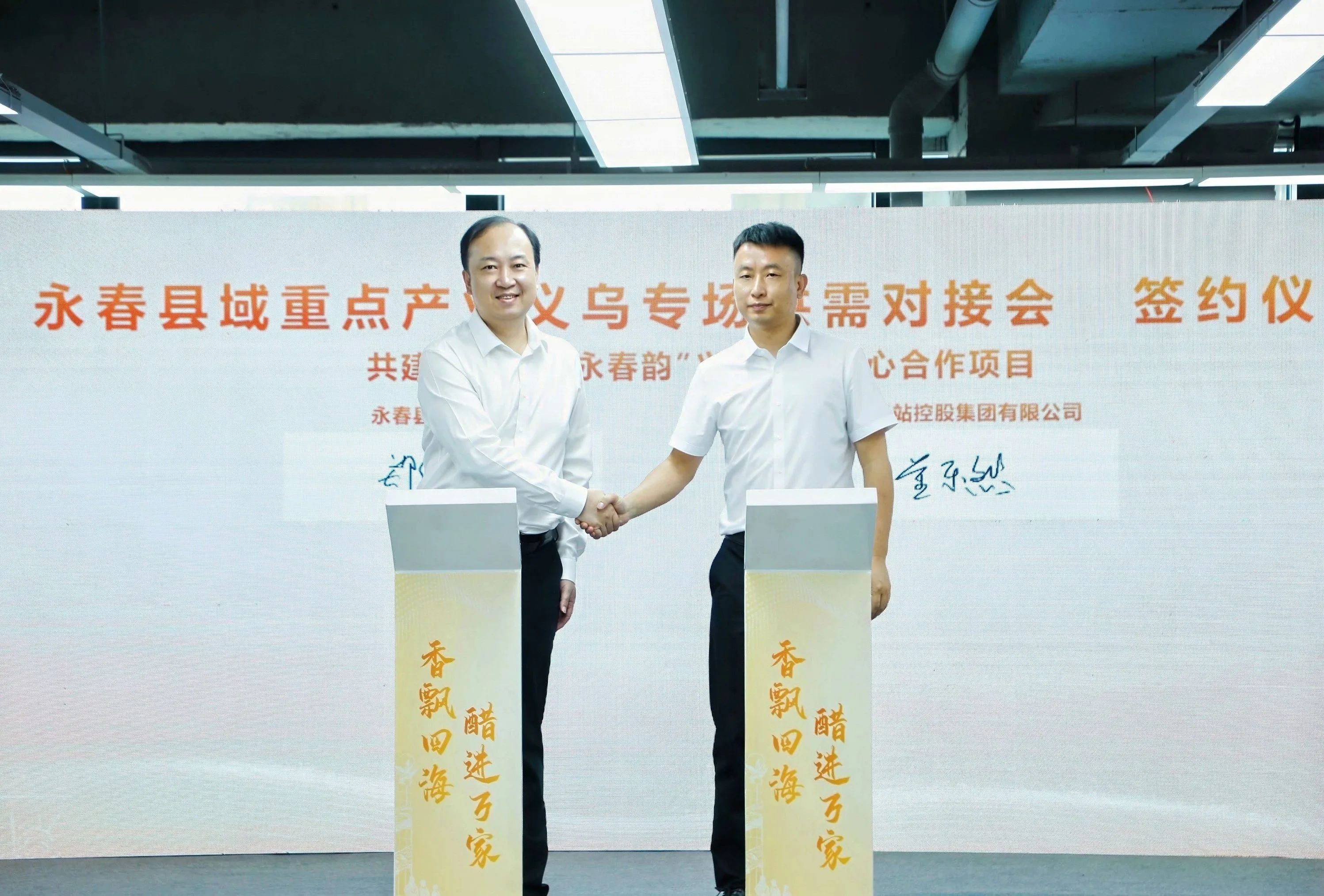 特色产品借势“破圈”出海 永春县域重点产业义乌专场供需对接会在浙江义乌举办