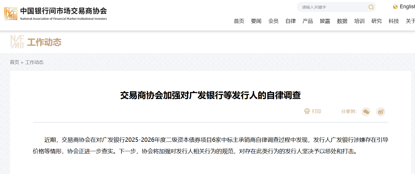 广发银行银行涉嫌存引导报价 350亿元项目服务费仅6万