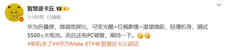 华为下一代折叠屏手机将微调宽高比 配备可变光圈