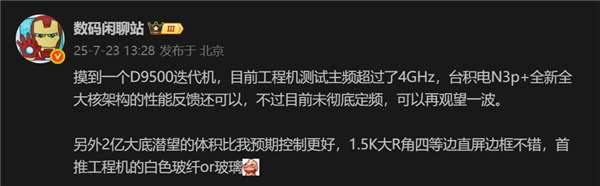OPPO Find X9 Pro参数曝光：2亿像素潜望长焦