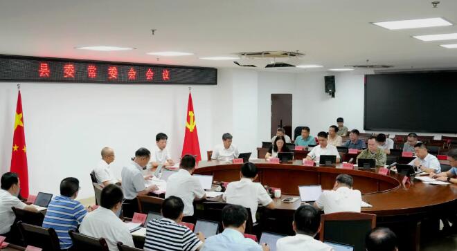 云霄县委常委会召开会议