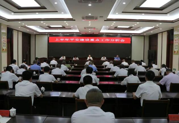 南靖县2025年上半年平安建设重点工作分析会召开