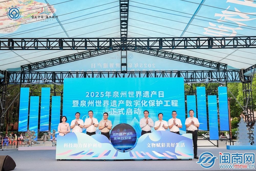 2025年泉州世界遗产日系列活动启幕