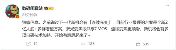 曝小米16 Ultra支持连续光学变焦+2亿像素大底