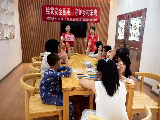 平安产险泉州中心支公司：绘安全画卷 护乡村童行