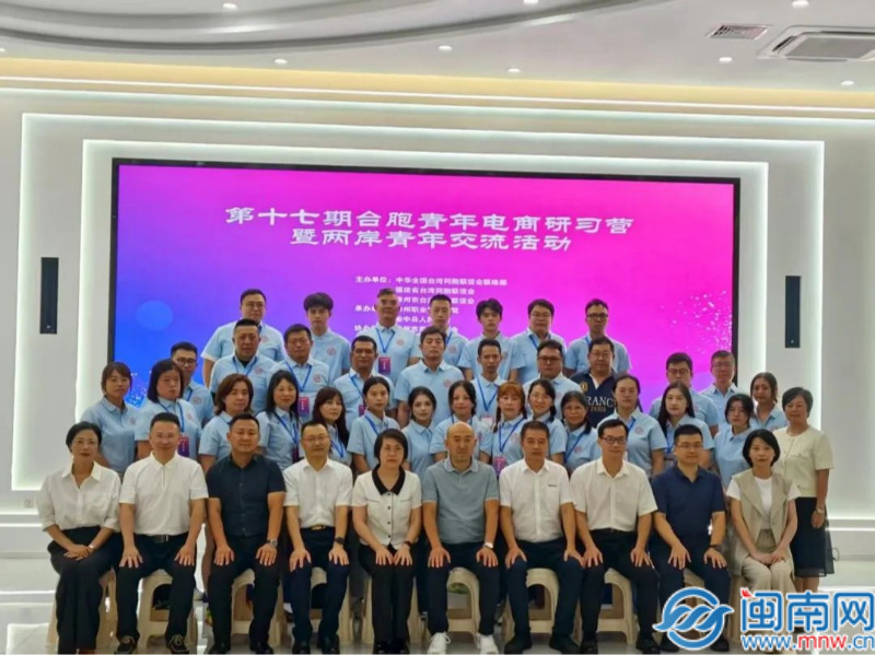 “同心共融 智链两岸”——漳州职业技术学院圆满承办第十七期台胞青年电商研习营