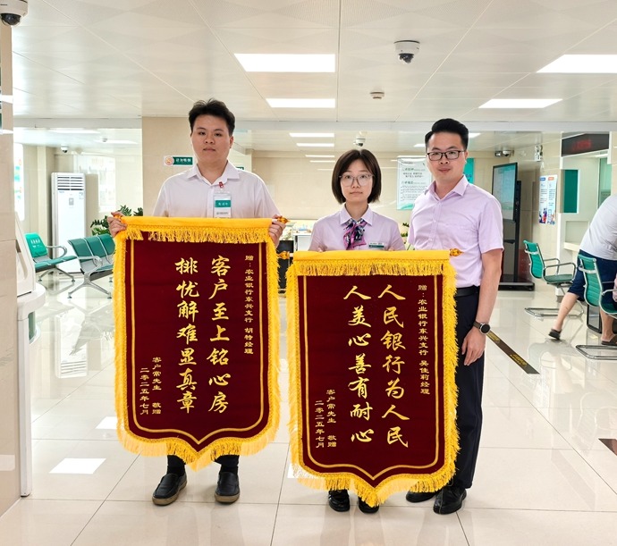两面锦旗背后的温度——农行漳州东兴支行“无卡取款”解困记