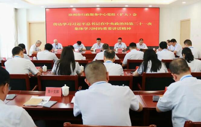 漳州市行政服务中心召开深入贯彻中央八项规定精神学习教育专题会