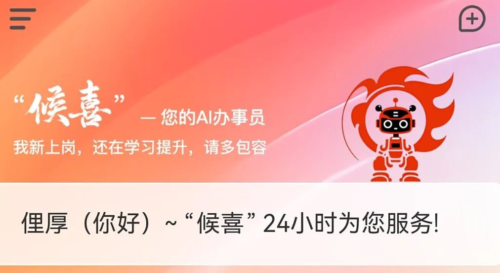 “候喜”变身城建档案“百事通”：查档不用跑，AI帮你找！