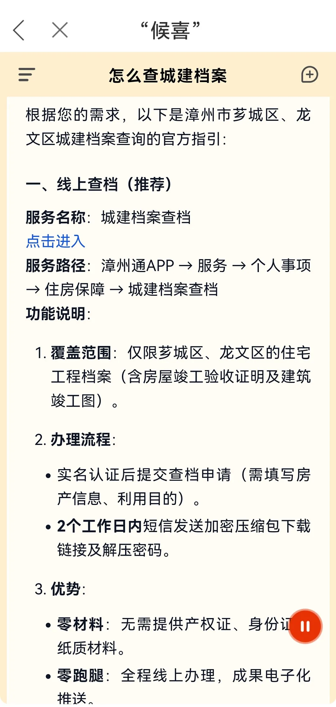 “候喜”变身城建档案“百事通”：查档不用跑，AI帮你找！