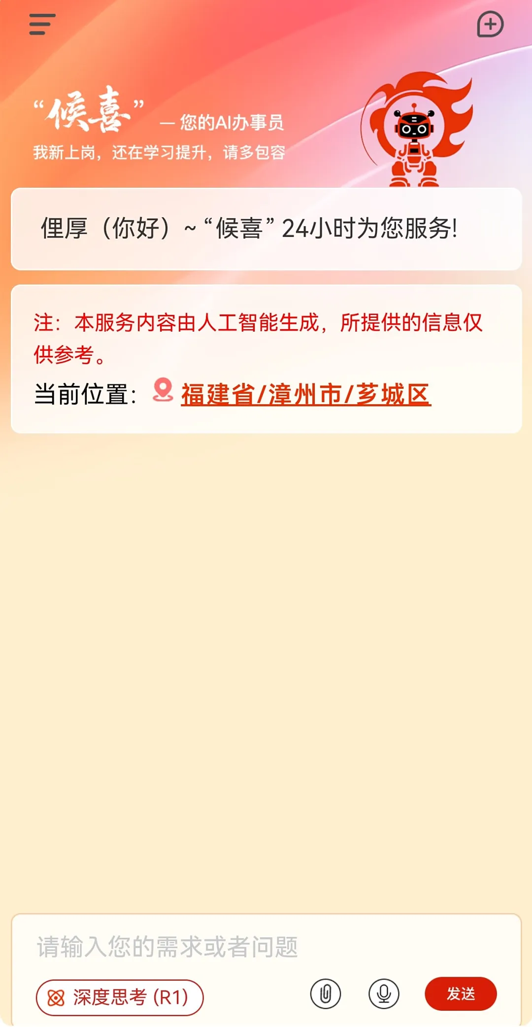 “候喜”变身城建档案“百事通”：查档不用跑，AI帮你找！
