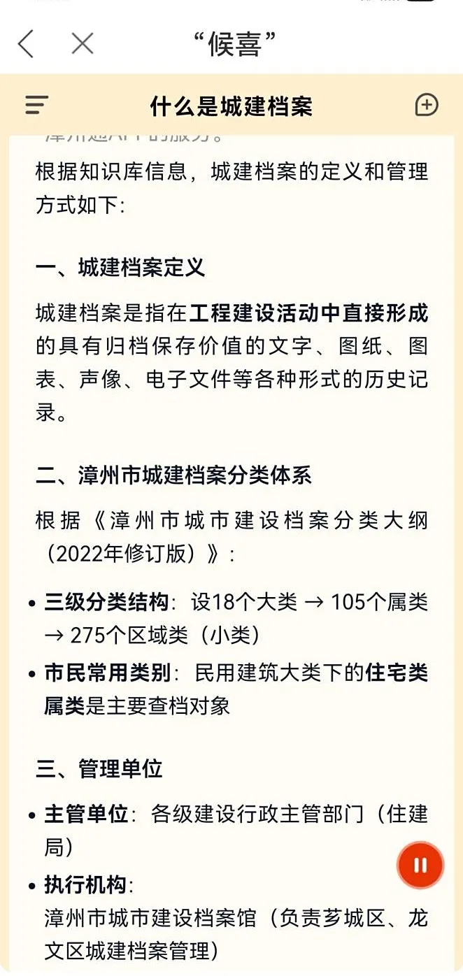 “候喜”变身城建档案“百事通”：查档不用跑，AI帮你找！