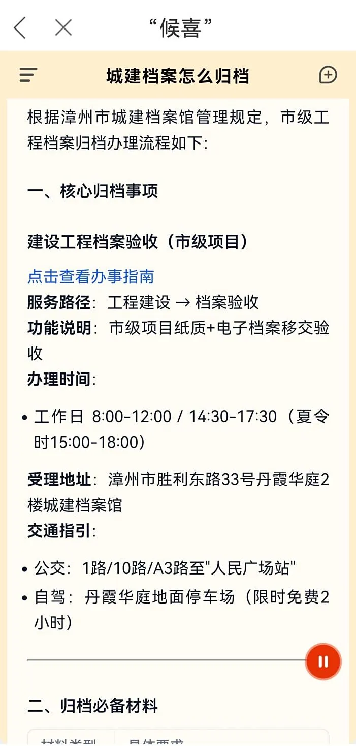 “候喜”变身城建档案“百事通”：查档不用跑，AI帮你找！