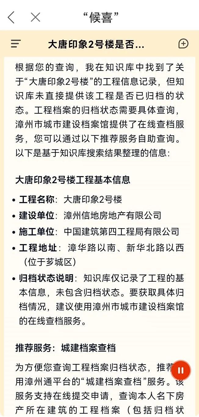 “候喜”变身城建档案“百事通”：查档不用跑，AI帮你找！