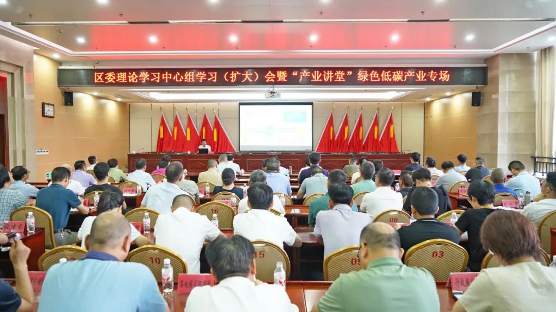 泉港区委理论学习中心组学习（扩大）会暨“产业讲堂”绿色低碳产业专场举行
