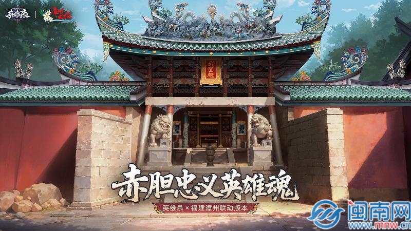 福建漳州携手腾讯游戏 以数字技术守护文化根脉