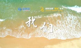 晉江公安“背包”精神26周年（視頻）
