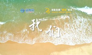 晉江公安“背包”精神26周年