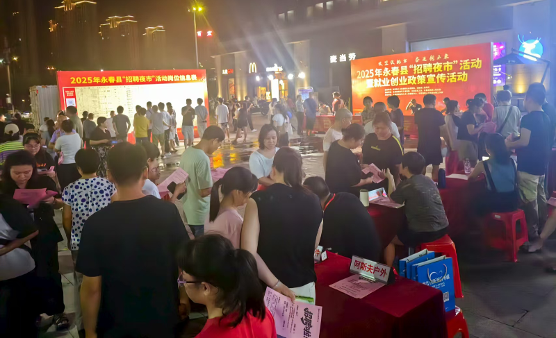 “摆地摊”亮岗位 永春“招聘夜市”活动举行