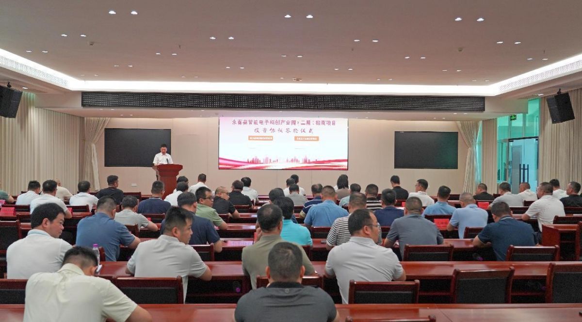 永春县智能电子科创产业园（二期）招商项目集中签约仪式举行