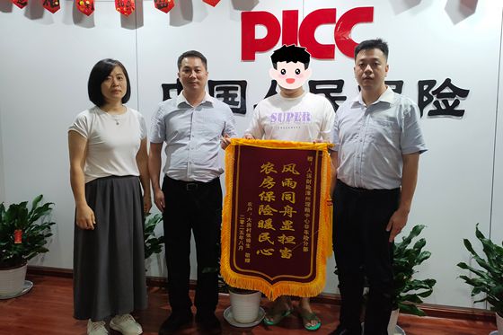 人保财险福建漳州市分公司:  快速理赔暖民心 村民赠旗赞担当