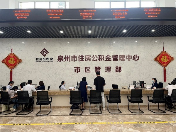 助力灵活就业人员圆“安居梦”——建行泉州分行发放泉州市首笔灵活就业人员个人住房公积金贴息贷款