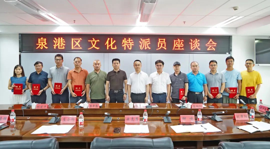 泉港首批文化特派员“持证上岗” 