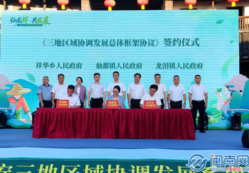 华安县仙都镇：打破行政区域壁垒 助推“闽南乌龙茶产业集群”打造