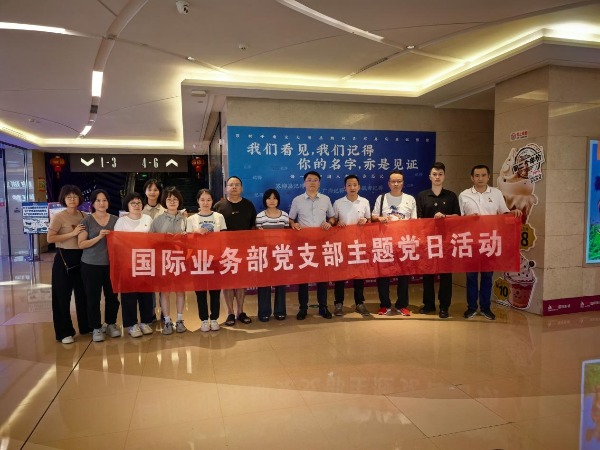 人保财险国际业务部：开展“铭记历史 砥砺前行”主题党日观影活动