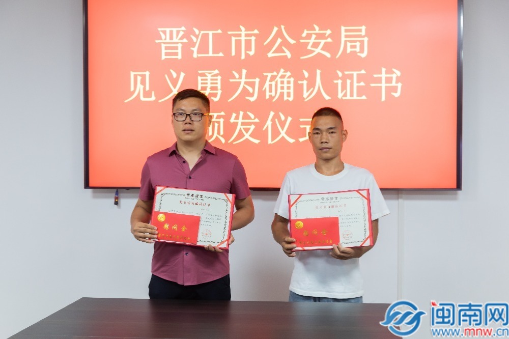 晋江：两人接力下水救人 双双获评见义勇为