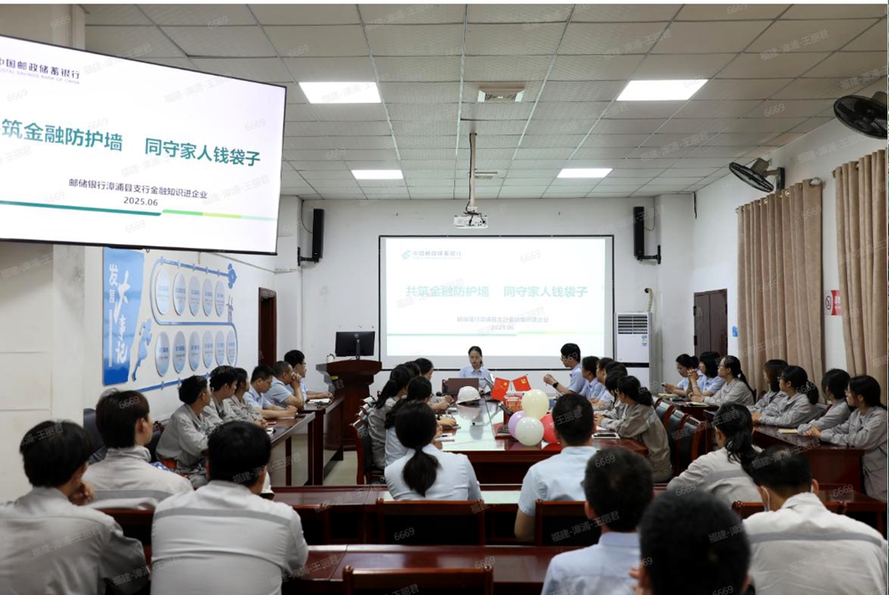 邮储银行漳浦县支行深入企业开展金融宣教筑牢反诈“防护网”