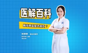 醫(yī)解百科︱隔夜西瓜能不能吃？